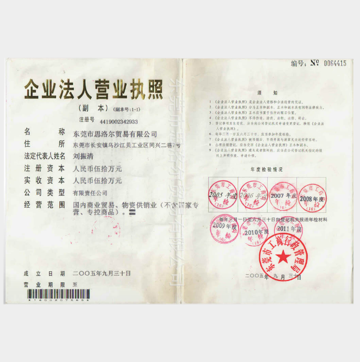 企业法人营业执照