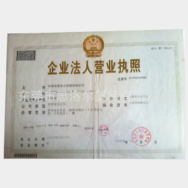 企业法人营业执照